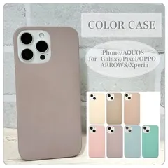 スマホケース iPhoneケース ハードケース アンドロイド 多機種対応 くすみカラー ニュアンスカラー  マット
