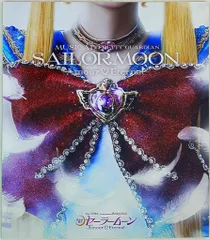 【中古】ミュージカル セーラームーン ル ムヴマン フィナール パンフレット ミュージカル「美少女戦士セーラームーン」-Le Mouvement Final