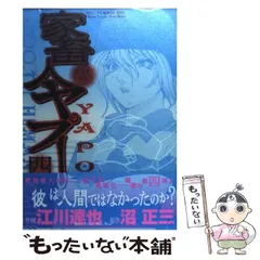 2024年最新】家畜人ヤプー 江川の人気アイテム - メルカリ