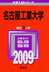 2025年最新】赤本 名古屋工業大学の人気アイテム - メルカリ