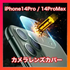 iPhone 14 Pro / 14 ProMax カメラ レンズ カバー