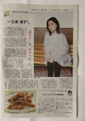 しんぶん赤旗　2022年5月29日号　三浦透子 さん