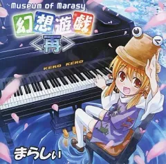 2025年最新】まらしぃ 幻想遊戯の人気アイテム - メルカリ