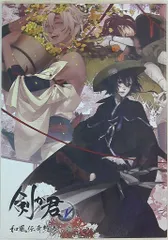 【美品】剣が君 和風伝奇絵巻 剣が君forV 和風伝奇絵巻 弐 画集 剣が君 for V 「和風伝奇絵巻 -弐-」タペストリー (鈴懸) | 乙女