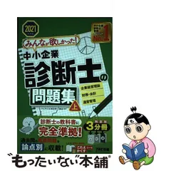 2024年最新】中小企業診断士の問題集の人気アイテム - メルカリ