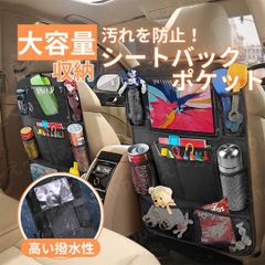 シートバックポケット 車 収納 ベビー用品 カー用品 便利グッズ