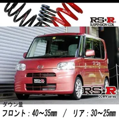 2025年最新】L385S ダウンサスの人気アイテム - メルカリ