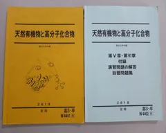 2023年最新】天然有機物と高分子化合物 駿台の人気アイテム - メルカリ