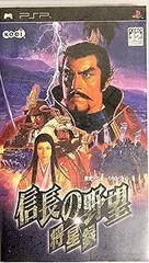 【中古】(未使用・未開封品)信長の野望・将星録 - PSP