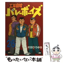 2024年最新】工業哀歌バレーボーイズ の人気アイテム - メルカリ