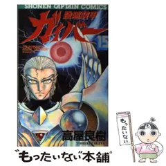 2026年最新】ガイバー Ⅲの人気アイテム - メルカリ