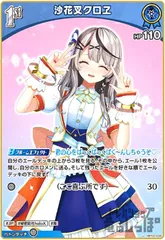 沙花叉クロヱ s 1st 4枚➕プロモ2枚　セット ホロライブ】沙花叉クロヱ[1st] | トレカ販売 - トレマ