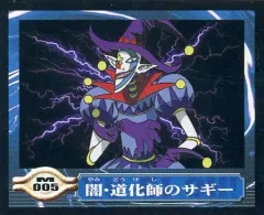 闇・道化師のサギー　psa10 スタジオダイス 遊戯王 PSA10 闇・道化師のサギー 初期 スタジオダイス版 A002