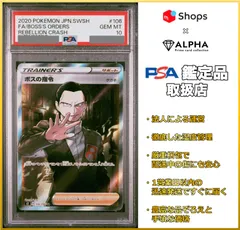 2023年最新】ボスの司令 sr psa10の人気アイテム - メルカリ