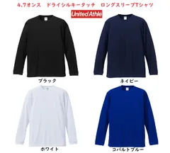 ユナイテッドアスレ ドライシルキータッチ ロングスリーブ Tシャツ 4.7オンス  インナー メンズ レディース 男女兼用 S Mのサムネイル