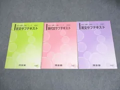 河合塾 国語 現代文/漢文/古文サブテキスト 2022 基礎・完成シリーズ 計3冊 022S0D