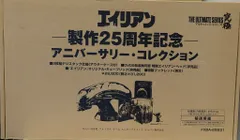 エイリアン 25周年記念 DVD ケース アニバーサリー
