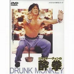 2026年最新】ドランクモンキー酔拳 ポスターの人気アイテム - メルカリ
