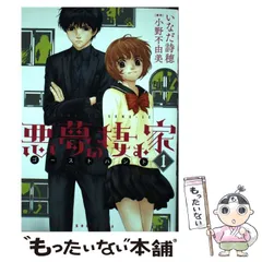 ゴーストハント同人誌「自然哲学の数学的諸原理」いなだ詩穂 香港マリィ　渋屋 ゴーストハント 同人誌 Principia 自然哲学の数学的諸原理 小野