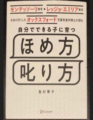 自分でできる子に育つほめ方叱り方
