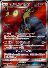 マグカルゴGX SR SM7a 迅雷スパーク 062/060 - メルカリ