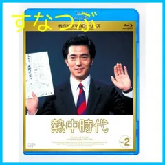 マ*ル様 熱中時代 DVD 913aDn0FB1L._AC_UL210_SR210,