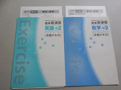 【新品未使用 中２セット】発展新演習 改定最新版 新品未使用 中2セット】発展新演習 改定最新版