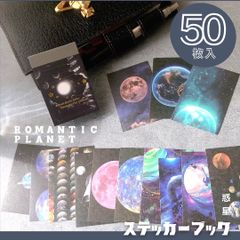 コラージュ素材 宇宙 シールブック ステッカー 手帳デコ ヴィンテージ 海外『惑星』