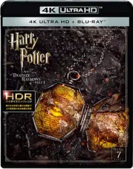 【中古】洋画Blu-ray Disc ハリー・ポッターと死の秘宝 パート1 4K ULTRA HD＆ブルーレイセット