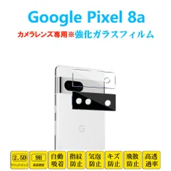 Google Pixel 8a カメラレンズガラスフィルム ピクセル エイトエー レンズ強化ガラス フィルムシート シール 自動吸着 プロテクター 2.5Dラウンドエッジ加工 貼り付け簡単 貼り直し可能