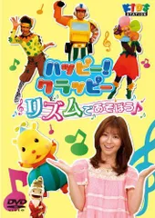 2025年最新】ハッピー・クラッピーの人気アイテム - メルカリ
