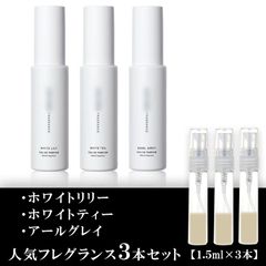 SHIRO 香水 各1.5ml 3本セット ホワイトリリー・ホワイトティー・アールグレイ
