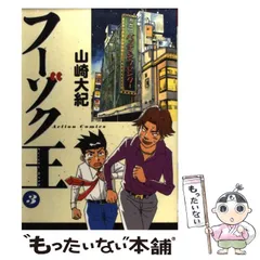 2024年最新】山崎大紀の人気アイテム - メルカリ