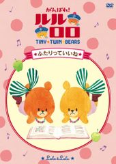 TINY TWIN BEARS:LULU&LOLO 최선을 다하겠습니다!