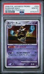★PSA10★【ヨノワール/プロモ】2008 DUSKNOIR 094/DP-P Dusknoir 2008 Japanese DP-P Promo #094/DP-P Spring Battle
