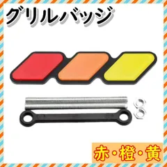 ●グリルバッジ カーアクセサリー 汎用 ステッカー RAV4ハイラックス レッドのサムネイル