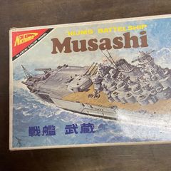 戦艦 武蔵 1/700 プラモデル ニチモ