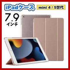 iPadケース　手帳型カバー　7.9インチ　mini4/5　軽量　ピンクゴールド