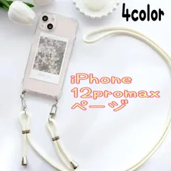 ★12promax専用ページ★アイフォン iPhone12promax 最新 軽量 選べる 紐付きショルダー　スマホショルダーケース　ショルダー　クリア シンプル　iphoneケース