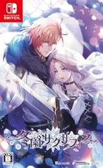 【Switch】冬園サクリフィス