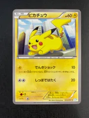 ピカチュウ C BW3 ヘイルブリザード 023/052 ピカチュウ C BW3 ヘイルブリザード 023/052 ポケモンカード - メルカリ