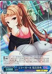 ヴァイスシュヴァルツ　ミラーガール見吉奈央SP ミラーガール 見吉奈央 SP ガールフレンド（仮） 見吉奈央 - GF