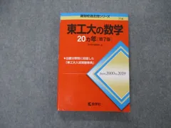 2025年最新】東工大の数学 20の人気アイテム - メルカリ