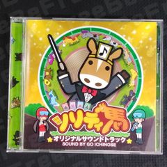 ソリティ馬 オリジナルサウンドトラック 美品 中古 帯/初回特典チラシ付き