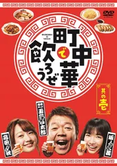 2025年最新】町中華で飲ろうぜの人気アイテム - メルカリ