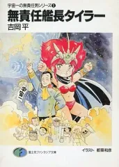 無責任艦長タイラー 無責任CD2 貴重 非売品 2025年最新】無責任艦長タイラーの人気アイテム - メルカリ