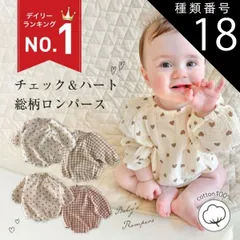 種類18：ハートブラウン/73cm  ベビー服 男の子 女の子 秋冬 新生児 ロンパース 長袖 冬 ベビー コットン100 赤ちゃん 春 秋 長袖ロンパース 子供服 綿100 60 70 80 90 お部屋着 出産祝い ギフト オシャレ コットン 綿 ギンガム