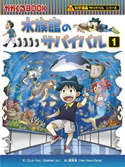 2024年最新】サバイバルシリーズ 水族館の人気アイテム - メルカリ