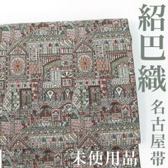 【リサイクル】 名古屋帯 【未使用品】 紹巴織 西陣織 アールヌーヴォー 更紗 正絹 _ 高級 西陣 逸品 カジュアル おしゃれ着 洒落着 普段着 パーティ お正月 お茶会 お稽古 練習 八寸 九寸 春 秋 冬  仕立て上がり no18924s