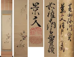 【月下の狸図】松村呉春 2599 四条派　掛け軸　肉筆 真作】□松村景文□楳花禽鳥図□鑑定箱□四条派名手□肉筆□掛軸